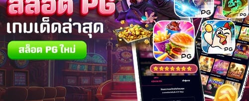 โบนัสเติมเงินรายวัน 50% สูงสุด 2,000 บาท
