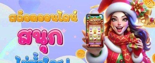 ฟรีสปิน 150 ครั้ง เกมยอดนิยม Sweet Bonanza
